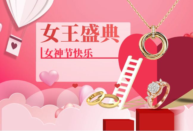 女神節快樂